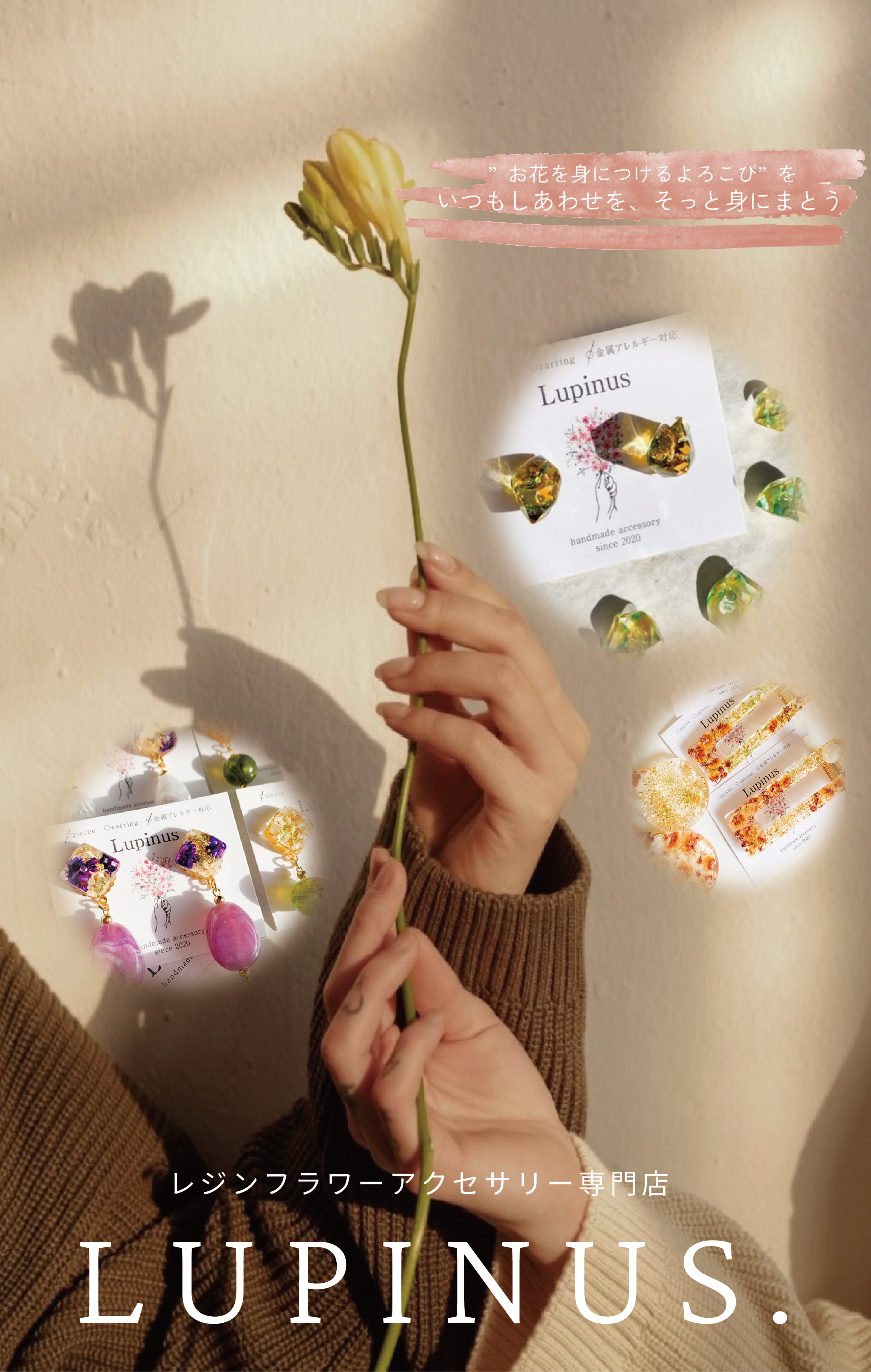 レジンフラワーアクセサリー専門店LUPINUS.